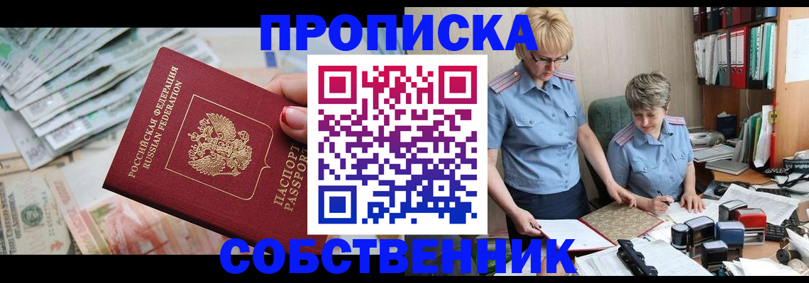 прописка законно в Великом Устюге